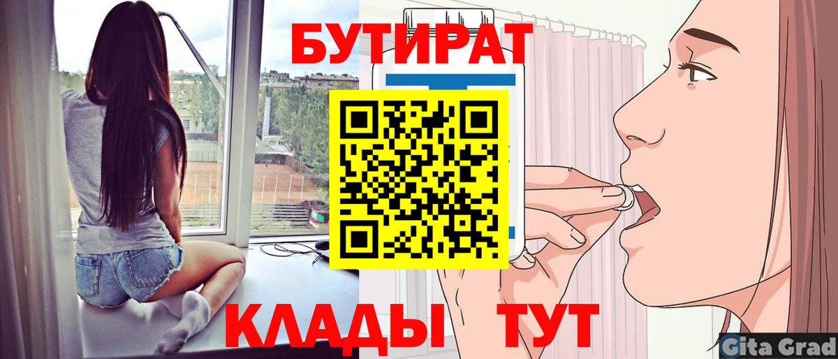 Бутират Butirat  Вход с VPN  Пыть-Ях 