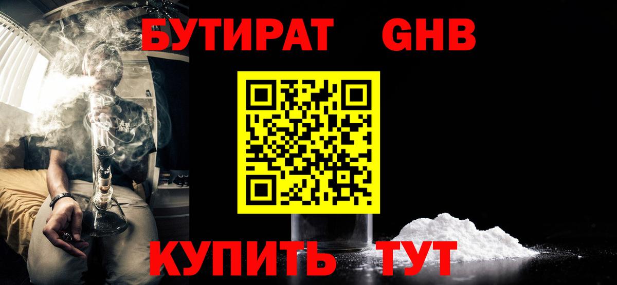 Бутират буратино Пыть-Ях