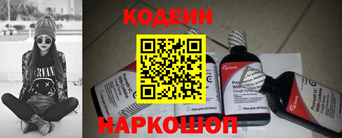 Кодеин Purple Drank  Codein напиток Lean (лин)  Пыть-Ях  Вход с VPN 