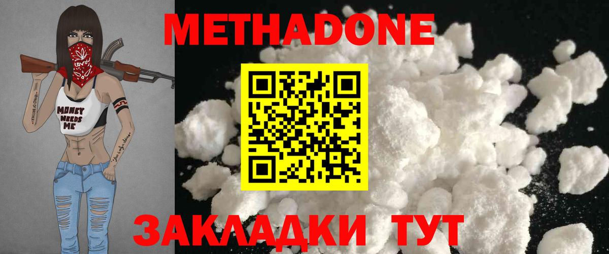 МЕТАДОН кристалл  Вход с VPN  Пыть-Ях 