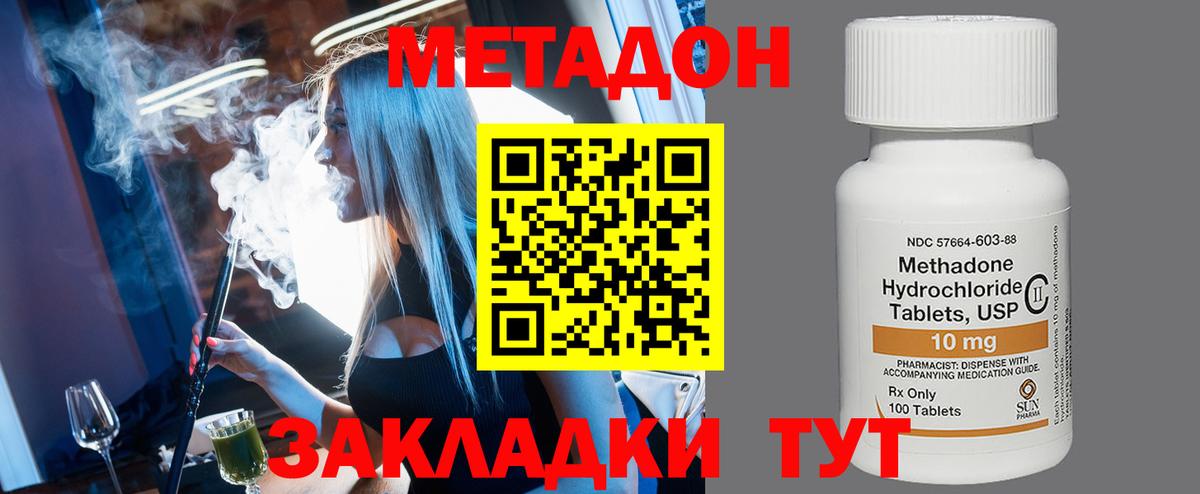 МЕТАДОН methadone Пыть-Ях